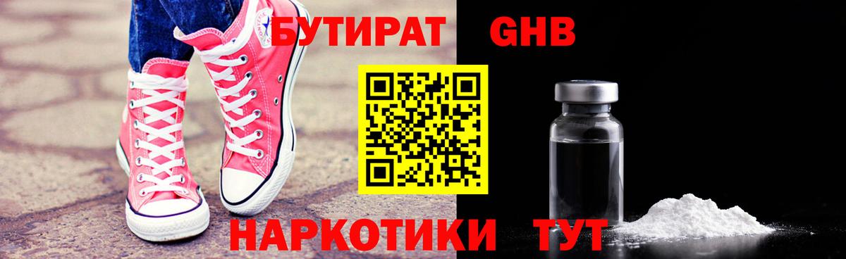 БУТИРАТ вода Чистополь