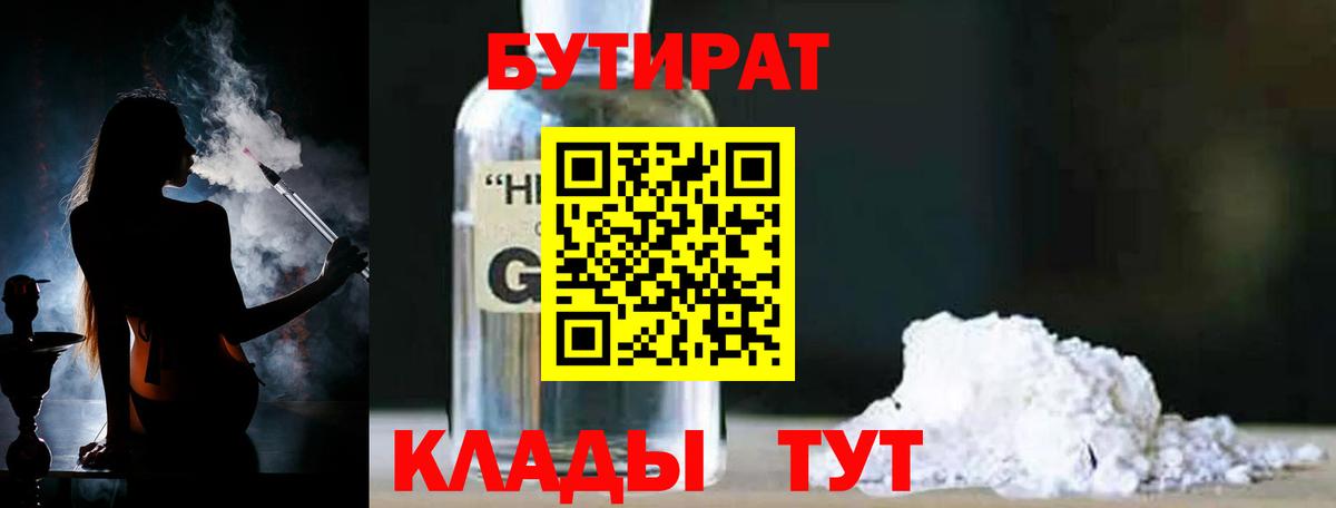 Бутират GHB  Вход с VPN  Чистополь 