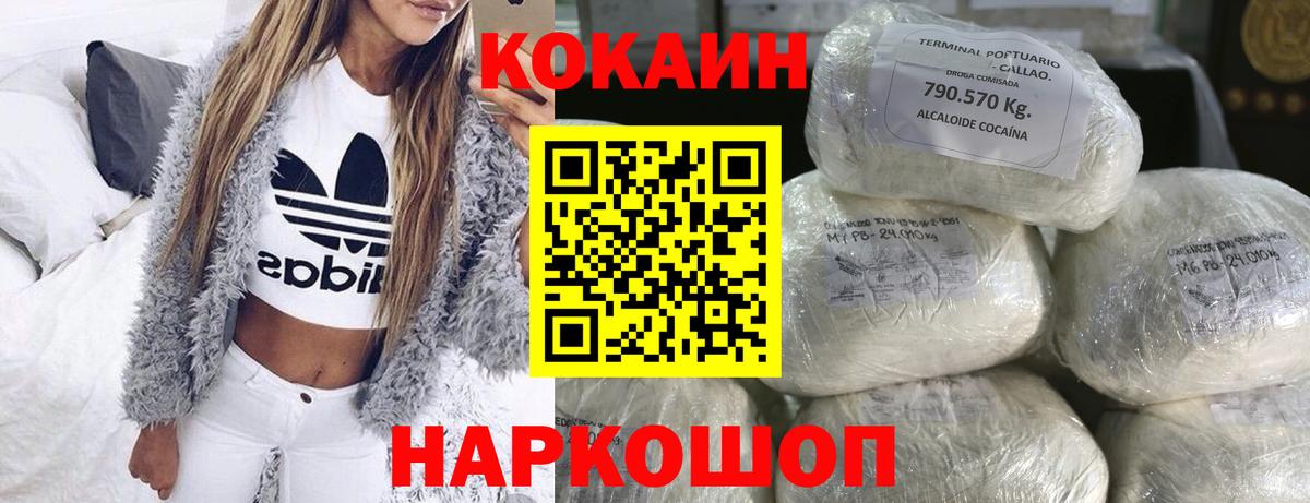 Чистополь  КОКАИН Колумбийский  Cocaine Fish Scale  Вход с VPN 