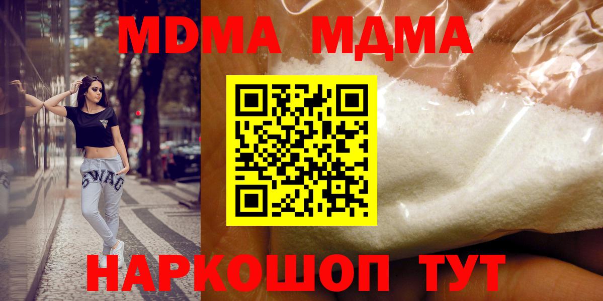 МДМА кристаллы  Вход с VPN  МДМА кристаллы  МДМА  Чистополь 
